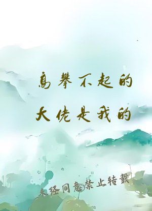 高攀不起的大佬是我的[重生]